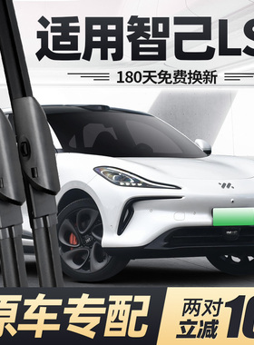 适用智己LS6雨刮器片23款24汽车专用上汽智已原厂无骨胶条雨刷条