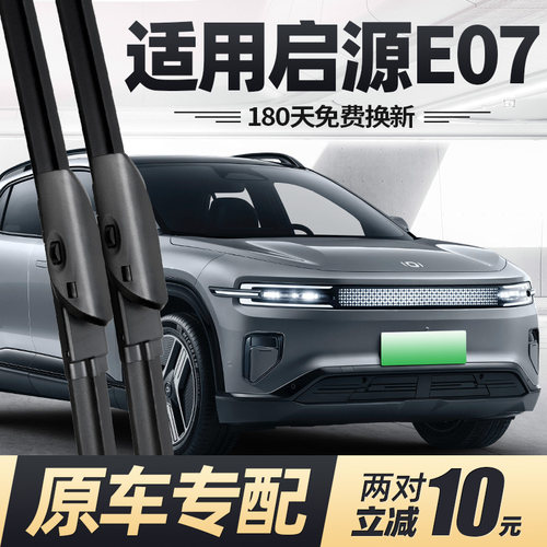 24至26款启源E07雨刮器静音