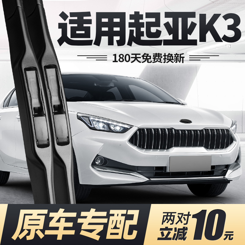19至22款起亚K3雨刮器