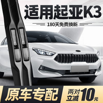 19至22款起亚K3雨刮器