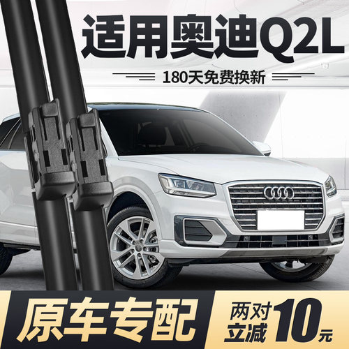 适用18至22款奥迪Q2L雨刮器原厂