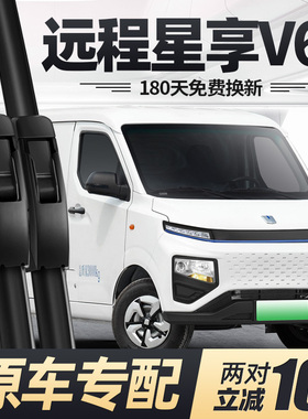 适用吉利远程星享V6E雨刮器片22款23汽车专用配件无骨胶条雨刷条