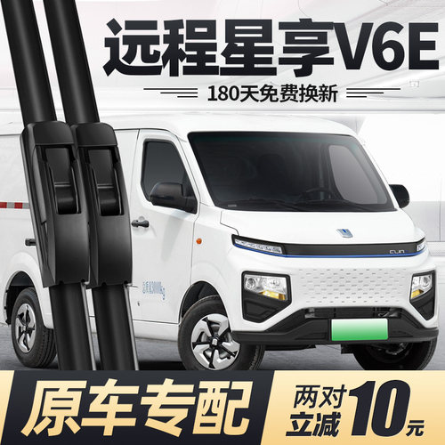21至26款远程星享V6E雨刮器
