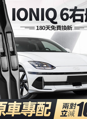 现代IONIQ6雨刮器片艾尼氪汽车配件右舵右肽水拨hyundai胶条雨刷