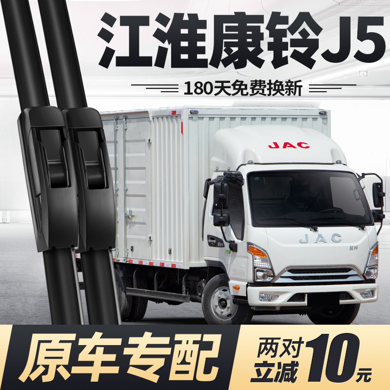 适用江淮康铃J5雨刮器静音