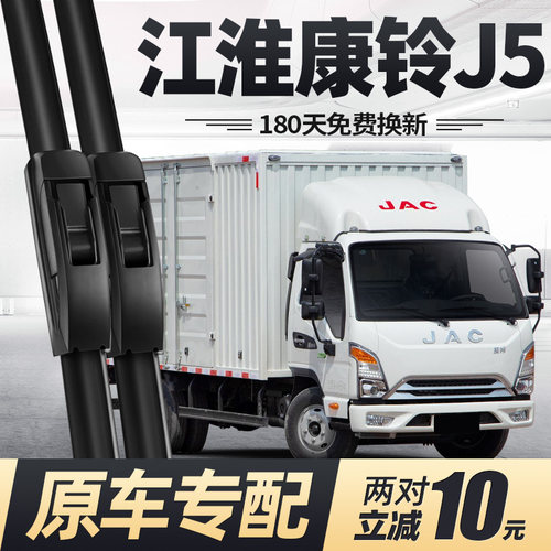 适用江淮康铃J5雨刮器静音