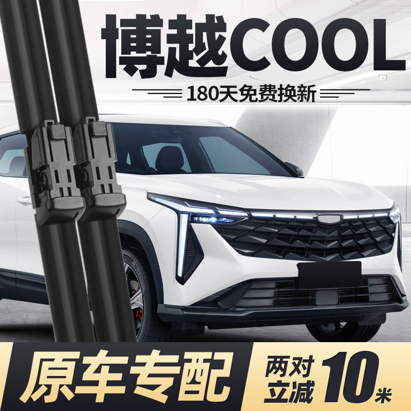 23至24款博越COOL雨刮器图片