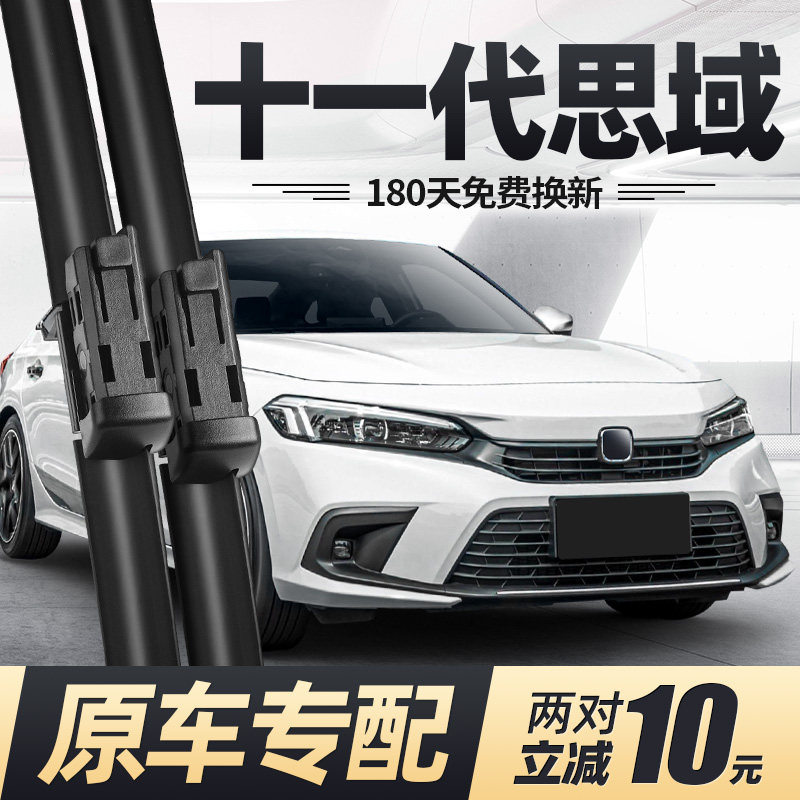 适用本田十一代思域雨刮器片11代23款22东风汽车原厂原装胶条雨刷