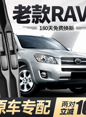 适用老款丰田RAV4雨刮器09年10汽车12荣放11胶条2012雨刷2011RV4