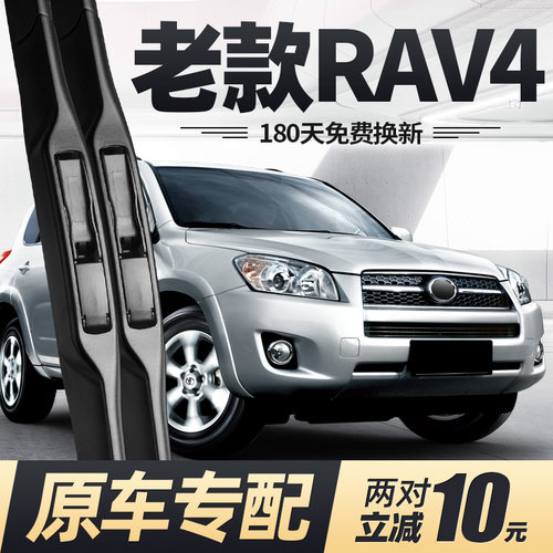 09至12款老RAV4雨刮器