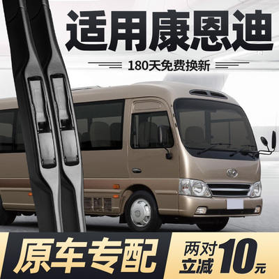 适用四川现代康恩迪雨刮器片客车配件汽车专用无骨原厂胶条前雨刷