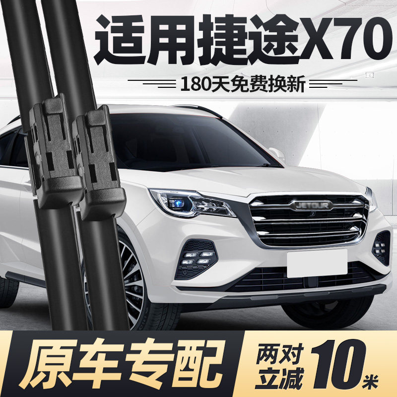 18至26款捷途X70雨刮器无骨图片