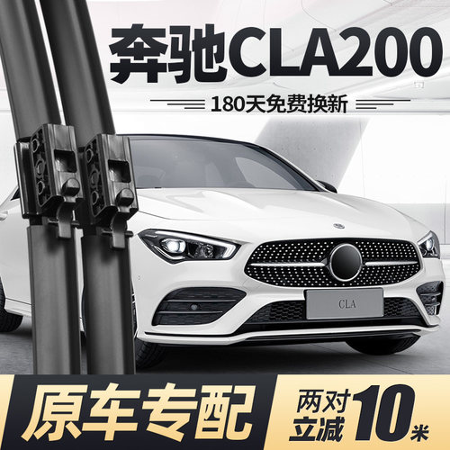 适用17至26款奔驰CLA200雨刮器