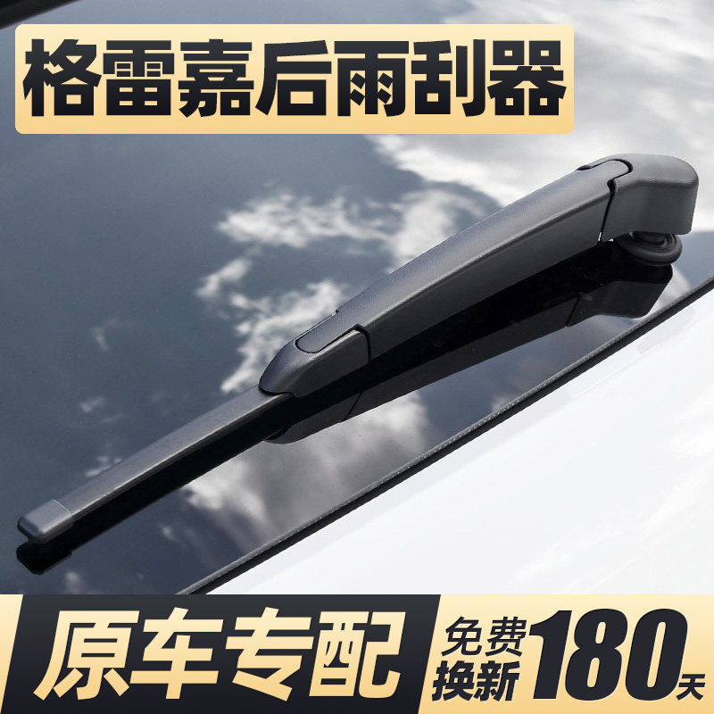 适用玛莎拉蒂格雷嘉后雨刮器片汽车配件无骨后窗胶条雨刷摇臂总成