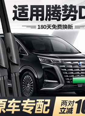 腾势D9雨刮器片24款23汽车22专用2024比亚迪25原厂2025胶条前雨刷