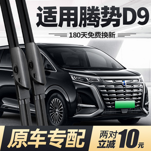 腾势D9雨刮器片24款 23汽车22专用2024比亚迪25原厂2025胶条前雨刷