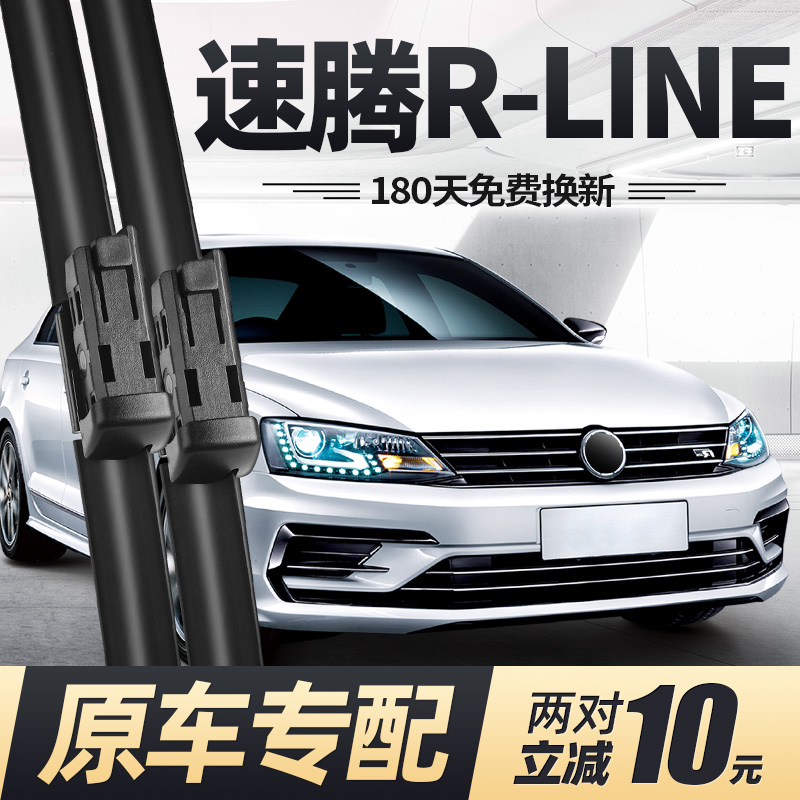 16至18款速腾R-LINE雨刮器