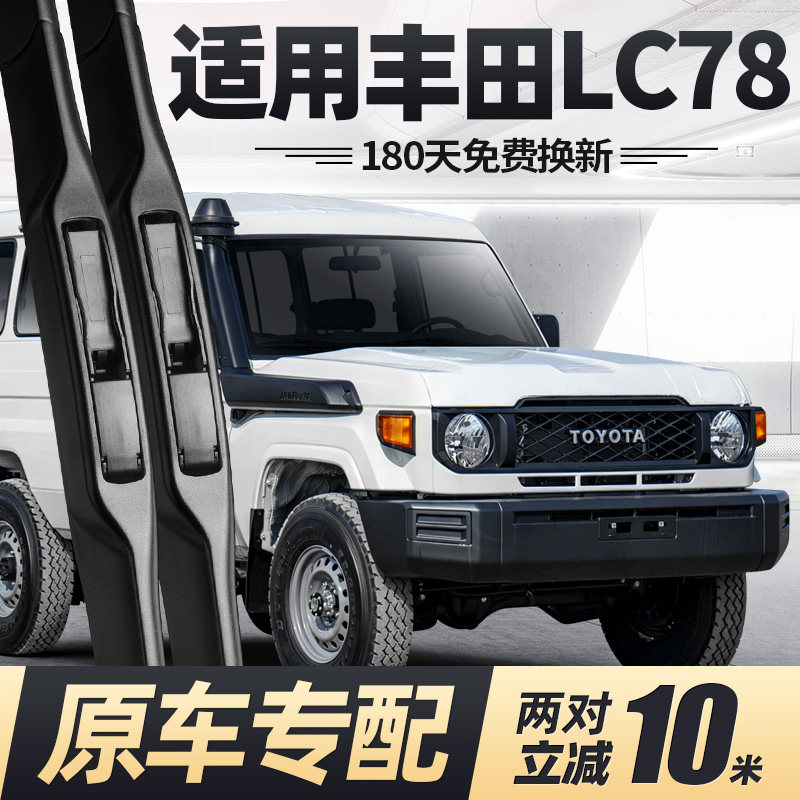 适用丰田LC78雨刮器片兰德酷路泽汽车配件专用陆地巡洋舰胶条雨刷