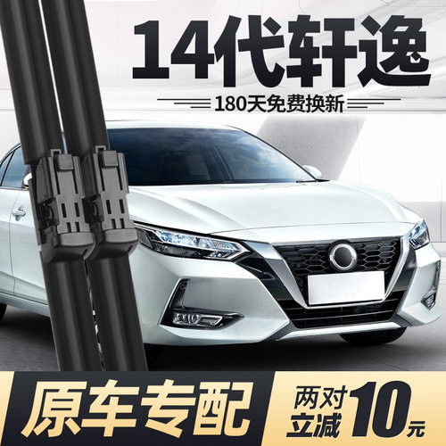 20至26款十四代轩逸雨刮器