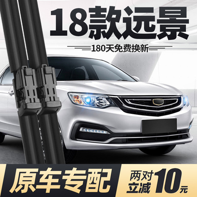 适用18款吉利新远景雨刮器片2018轿车19原装汽车专用胶条无骨雨刷