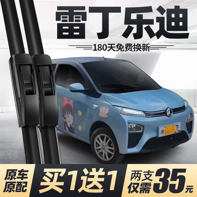 适用雷丁乐迪雨刮器片四轮电动汽车老年代步锂电池配件LI胶条雨刷