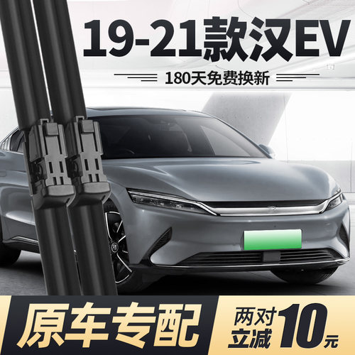 19至21款汉EV雨刮器静音