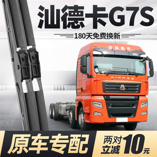 适用汕德卡G7S雨刮器片中国重汽原厂用品大全专用配件胶条雨刷条