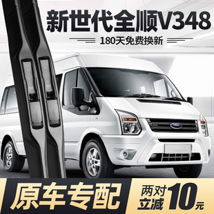 适用新世代全顺V348雨刮器片新时代江铃福特汽车无骨江玲胶条雨刷