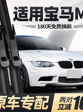 适用宝马M3雨刮器片09原厂10专用11无骨13原装汽车E92胶条雨刷条
