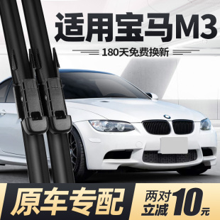 适用宝马M3雨刮器片09原厂10专用11无骨13原装 汽车E92胶条雨刷条