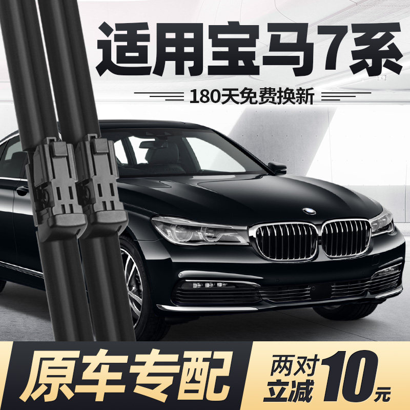 适用15至22款宝马7系雨刮器无骨