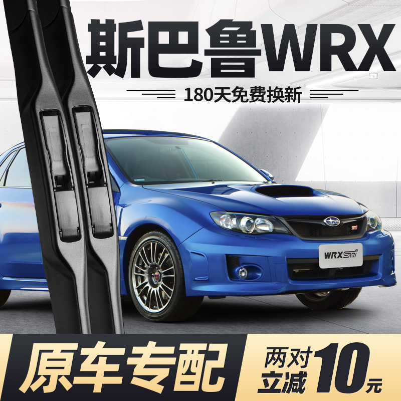 08至13款斯巴鲁WRXSTI雨刮器