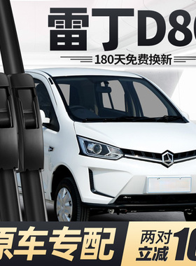 雷丁D80雨刮器片老年电动汽车代步专用配件无骨静音锂电胶条雨刷