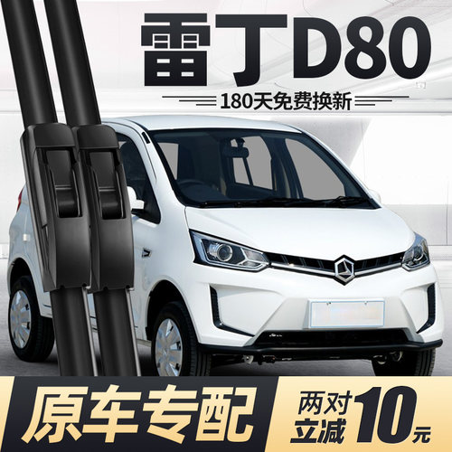 雷丁D80雨刮器无骨静音