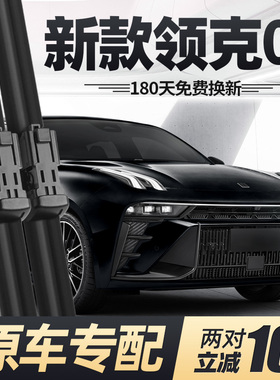 适用23款领克03雨刮器片新2023汽车用品原厂原装专用无骨胶条雨刷