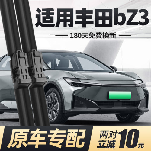 适用23至26款丰田BZ3雨刮器