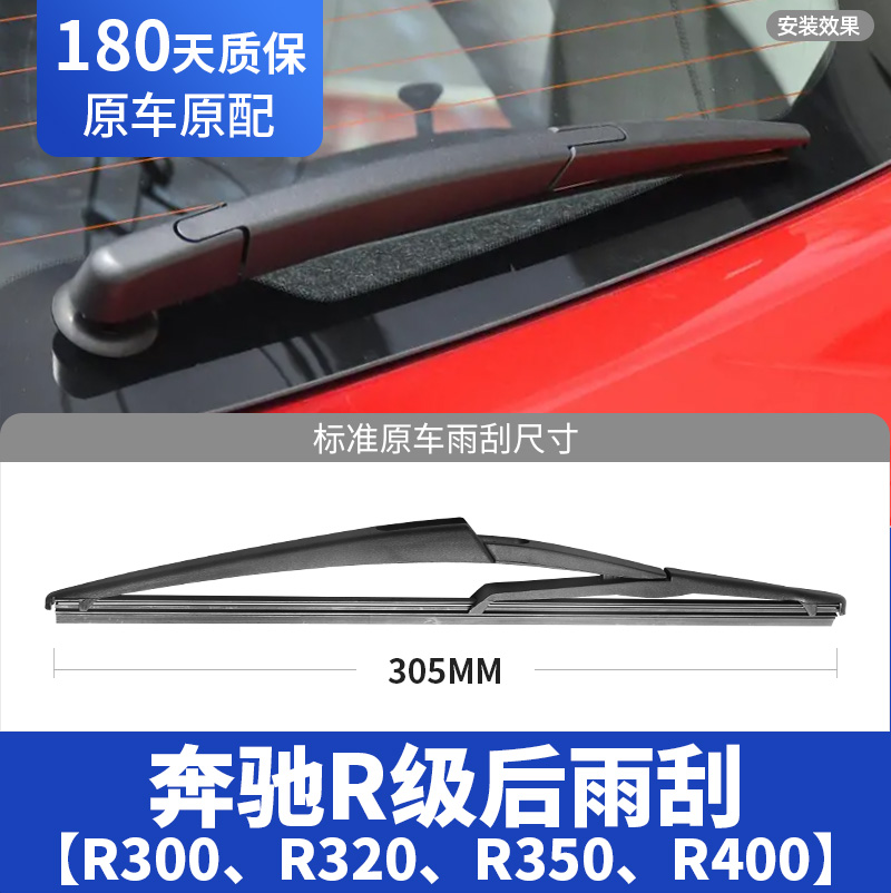 奔驰R级专用 180天免费换新 买2对减10元