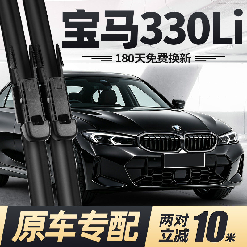 16至26款3系330Li雨刮器