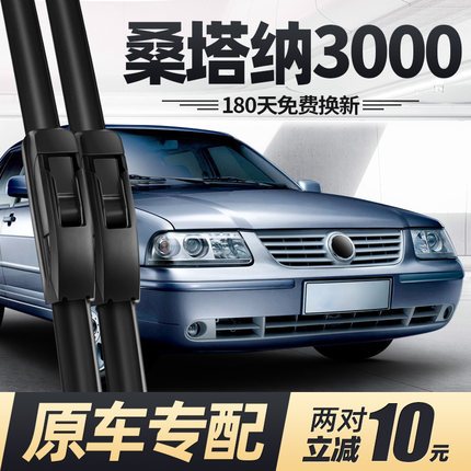 适用大众桑塔纳3000雨刮器片2000配件无骨静音专用汽车胶条雨刷