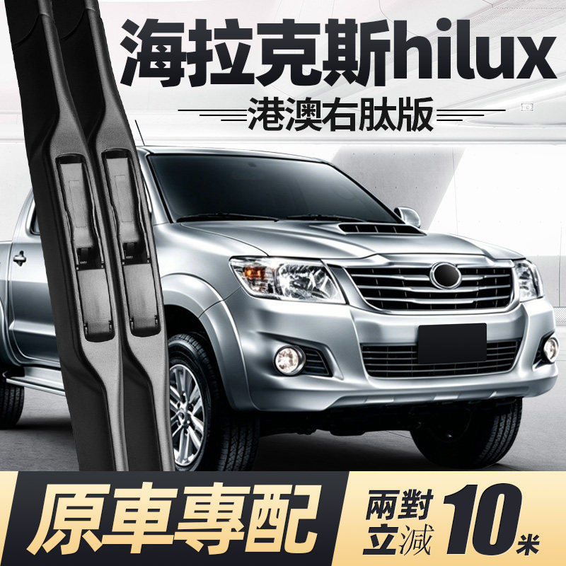 适用丰田海拉克斯雨刮器片hilux皮卡vigo配件toyota胶条雨刷水拨 - 实物图