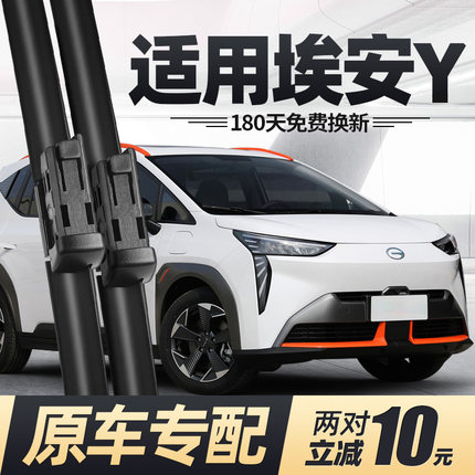埃安Y雨刮器片广汽无骨静音plus汽车AION胶条唉安丫艾安AIONY雨刷