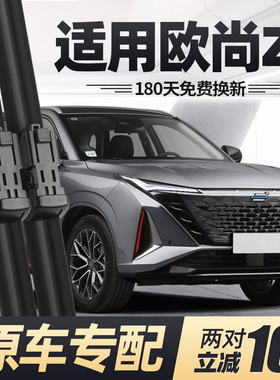 适用长安欧尚Z6雨刮器片idd配件大全汽车用品专用无骨胶条前雨刷