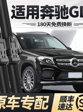 适用奔驰GLS400雨刮器片450专用320汽车350原厂原装胶条18款雨刷