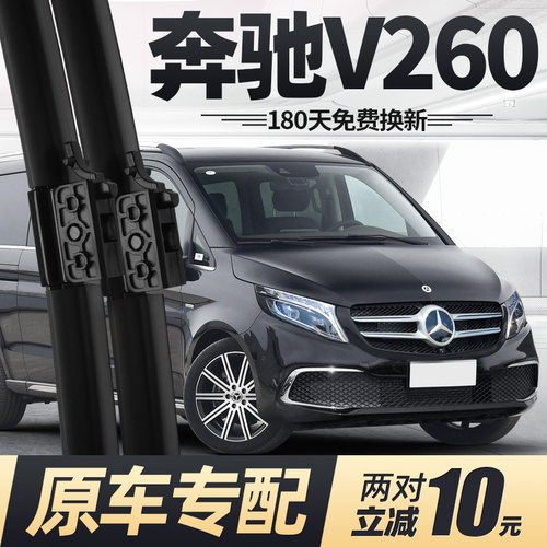 适用15至24款奔驰V260雨刮器
