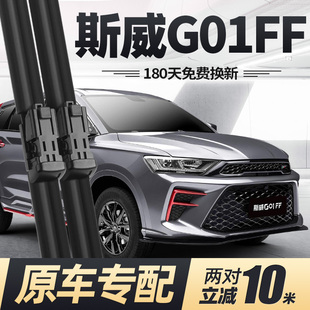 斯威G01FF雨刮器片22款 24汽车19专用21原厂配件无骨SWM胶条前雨刷