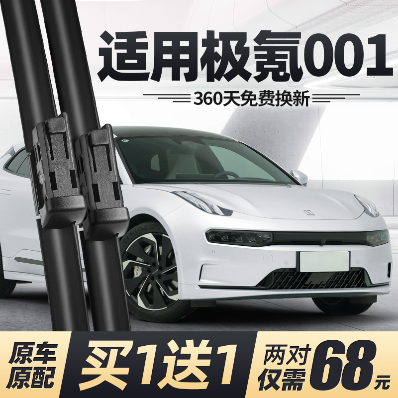 21至23款极氪001雨刮器