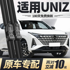 适用长安UNIZ雨刮器片UINZ汽车UNZ用品uni一Z专用无骨胶条前雨刷