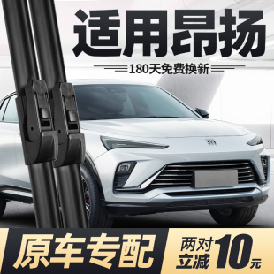 适用别克昂扬雨刮器片22款 静音汽车胶条雨刷 2022专用无骨原厂原装