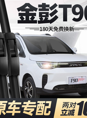 金鹏T90雨刮器片金彭电动四轮汽车配件大全金澎老年代步轿车雨刷