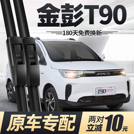 金鹏T90雨刮器片金彭电动四轮汽车配件大全金澎老年代步轿车雨刷